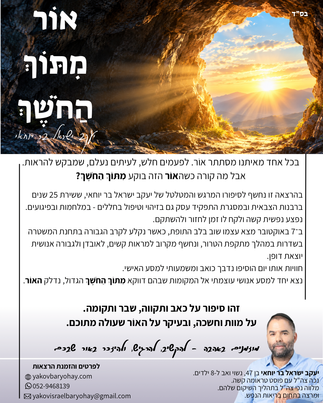 יעקב ישראל בר יוחאי